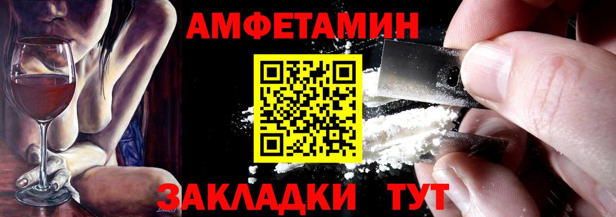 Михайловск  АМФЕТАМИН  Вход с VPN  Amphetamine  Amphetamine Розовый 