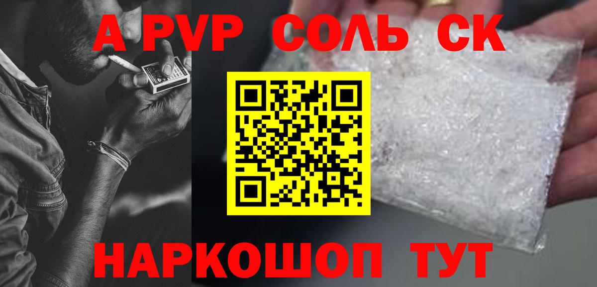 Михайловск  А ПВП крисы CK  APVP Соль  Альфа ПВП  Вход с VPN  Альфа ПВП Crystall 