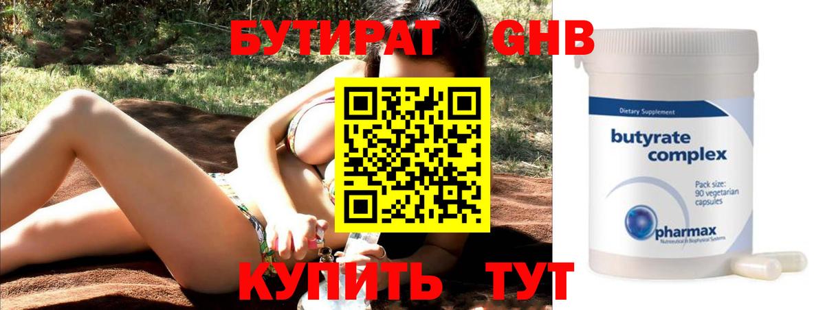 БУТИРАТ  Вход с VPN  Михайловск  БУТИРАТ GHB 