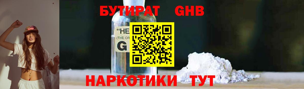 Бутират бутик Михайловск