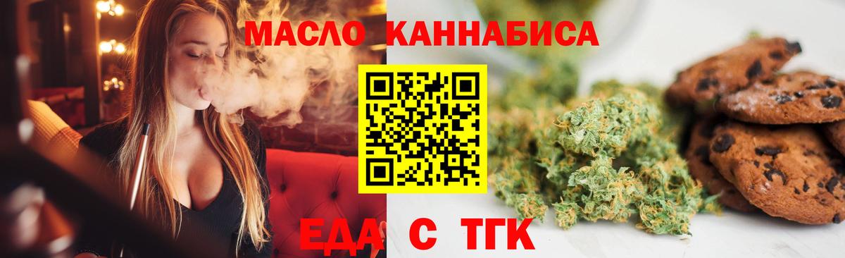 Печенье с ТГК марихуана  Вход с VPN  Михайловск 