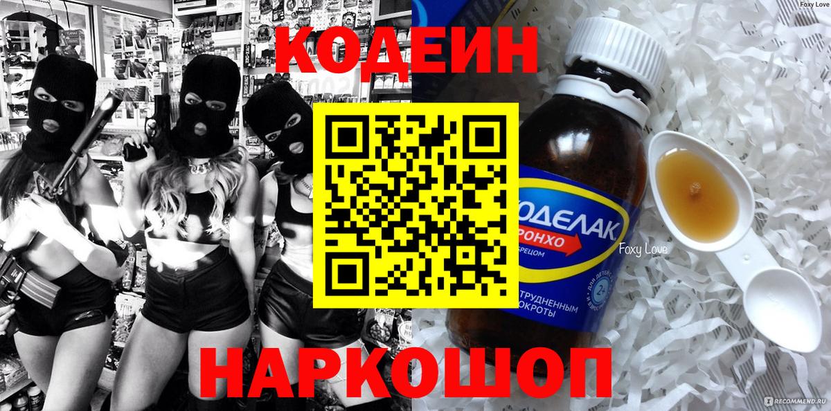 Кодеин напиток Lean (лин) Михайловск