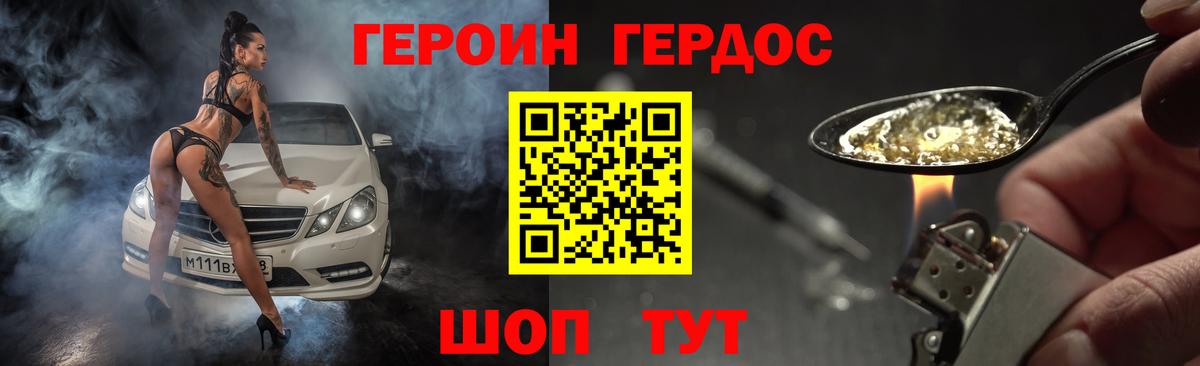 Героин белый Михайловск