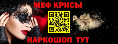 меф Вышний Волочёк