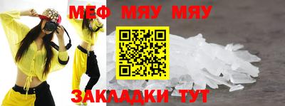 меф Вышний Волочёк