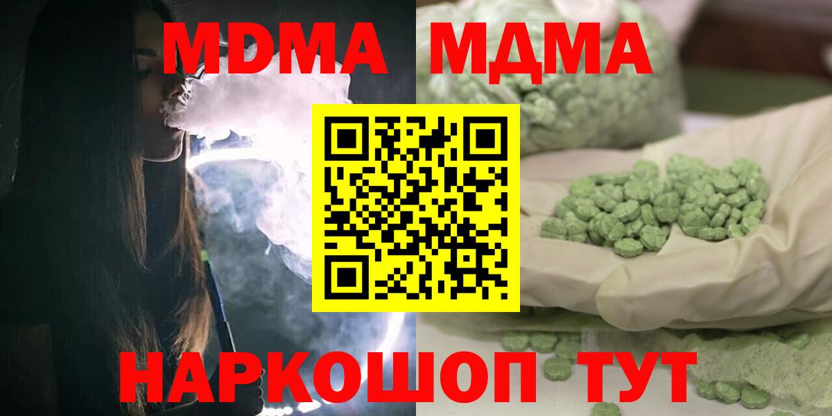 MDMA кристаллы  Вход с VPN  Михайловск  МДМА crystal 
