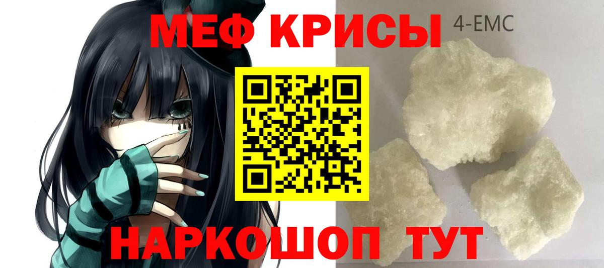 Меф мяу мяу мука Михайловск